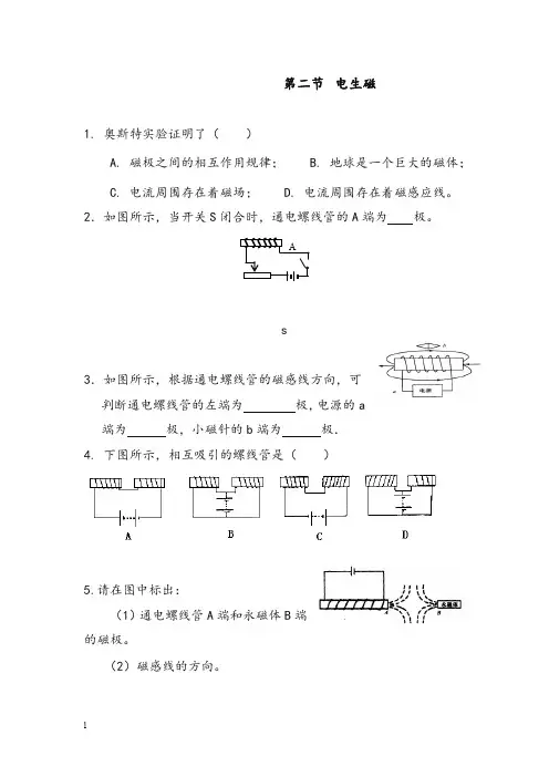 浙教版科学八年级下册《电生磁》优秀教案(重点资料).doc