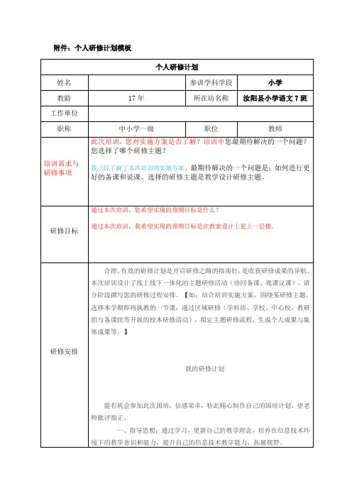 国培研修计划