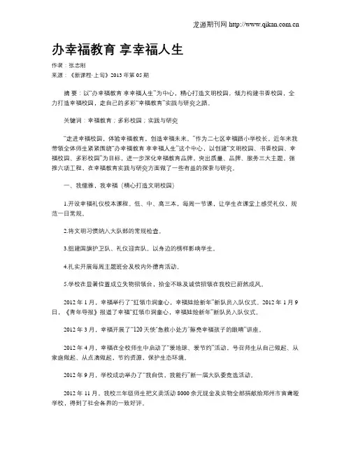 办幸福教育 享幸福人生
