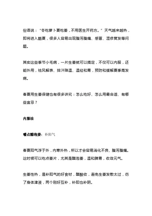 老中医：吃生姜,补阳气、祛寒湿、缓解关节疼痛