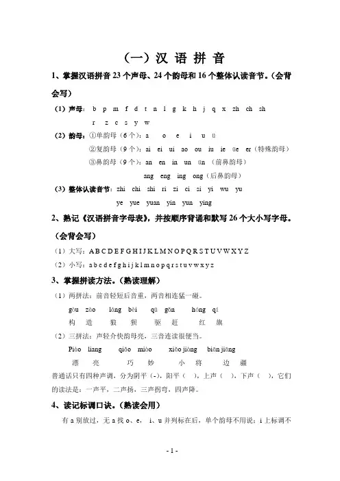 (一)汉语拼音