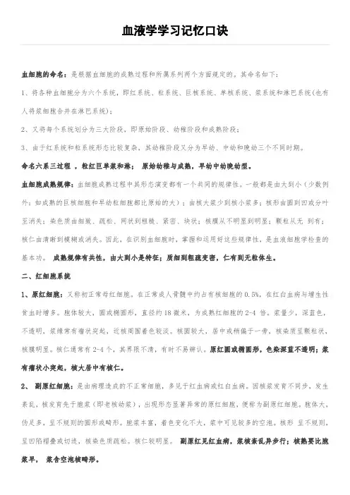 血液学学习记忆口诀---经典版