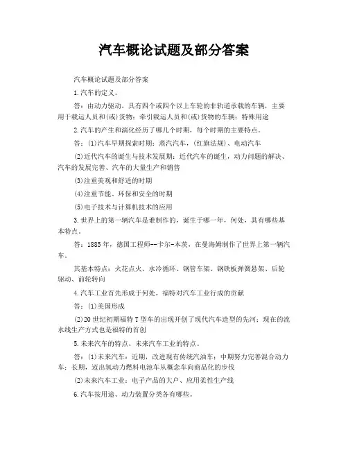 汽车概论试题及部分答案