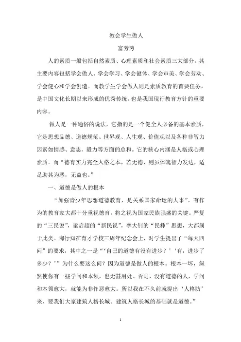教会学生做人