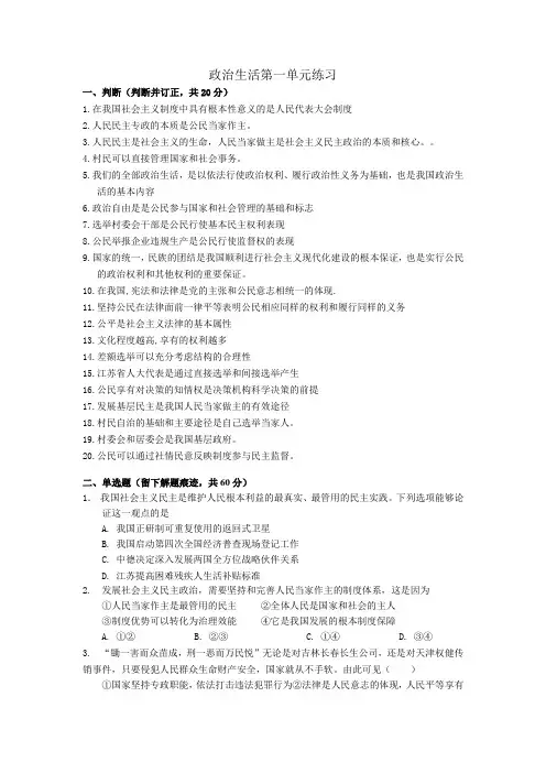 高一政治人教版必修二第一单元 公民的政治生活 练习