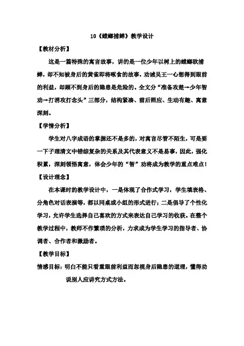 苏教版六年级下册10《螳螂捕蝉》教学设计