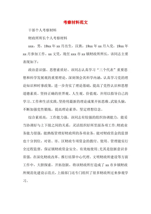 考察材料范文