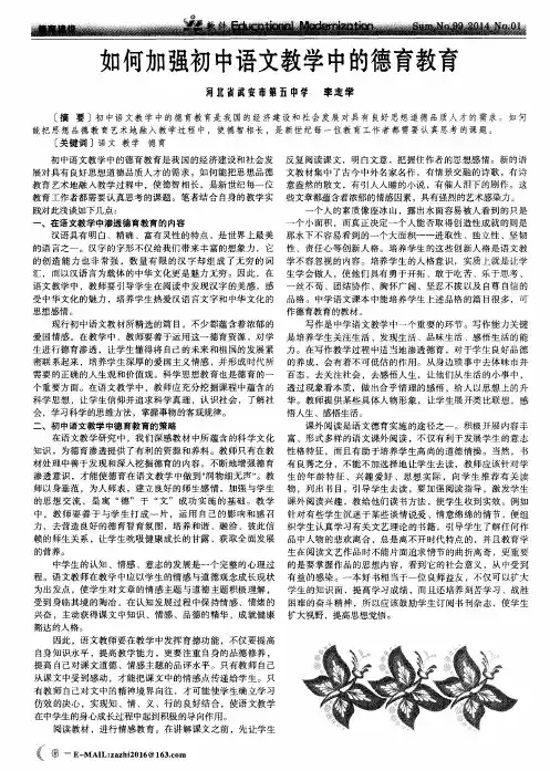 如何加强初中语文教学中的德育教育