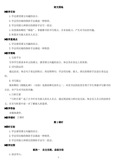 部编版五年级语文下册第八单元 语文园地 教案含教学反思