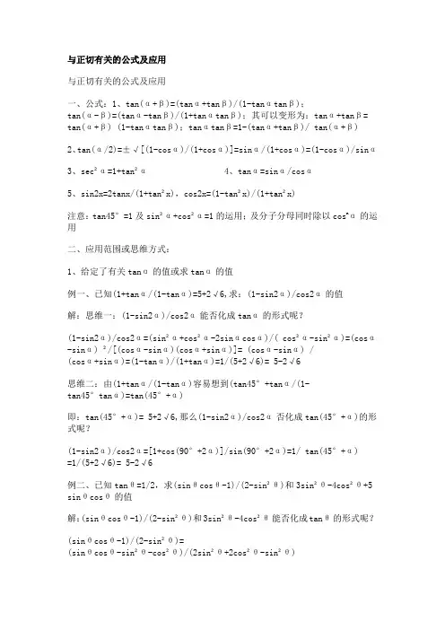 与正切有关的公式及应用
