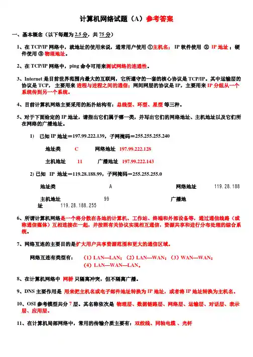 计算机网络试题A、B、C及答案--华南理工网络教育