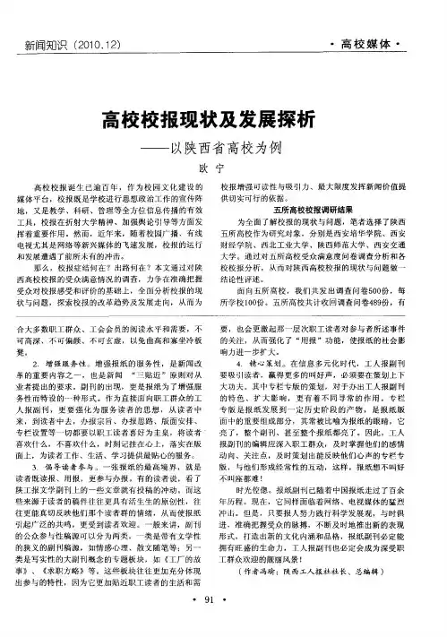 高校校报现状及发展探析——以陕西省高校为例
