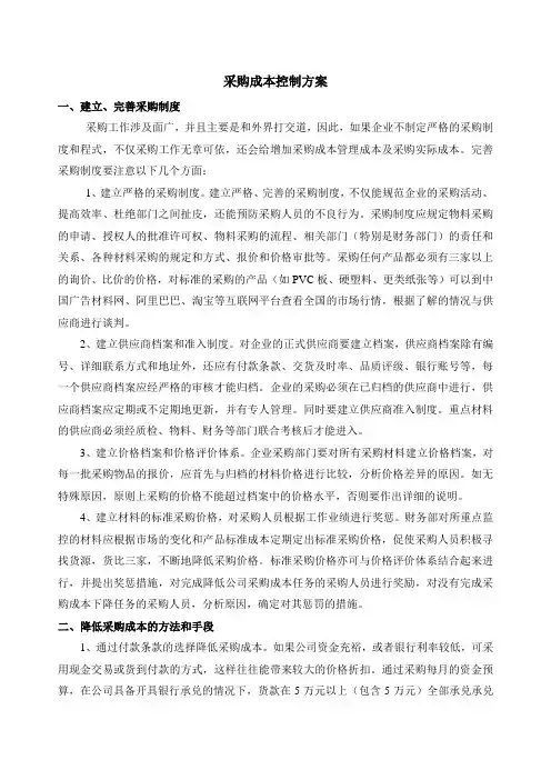 采购成本控制方案
