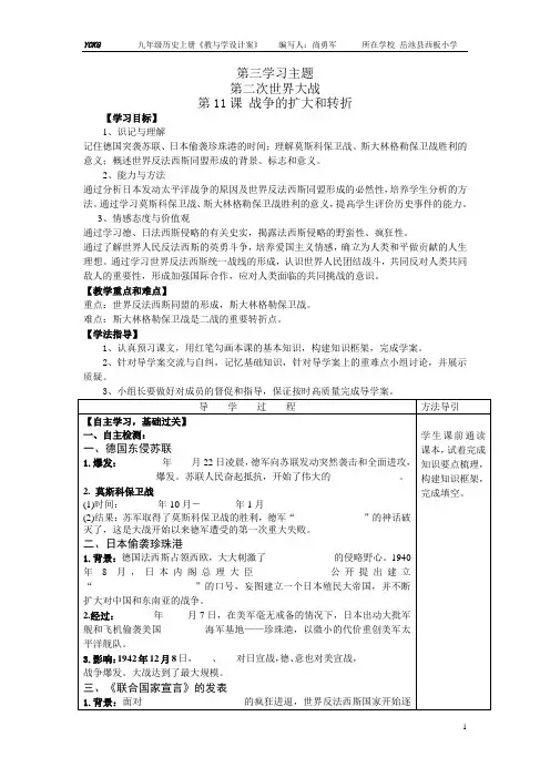 11 、二战的扩大和转折