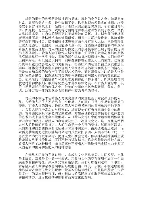 希腊文化精神