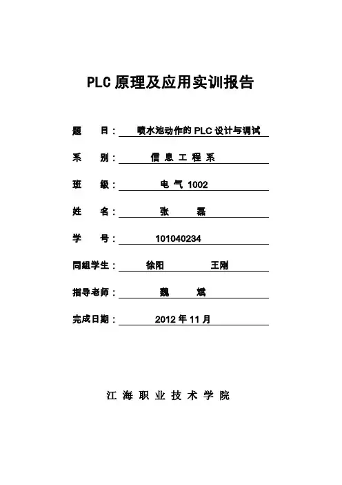 PLC实训报告样板
