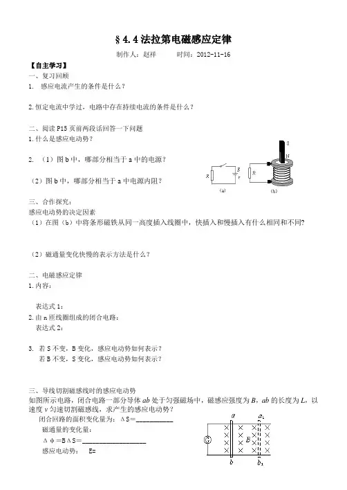 4.4法拉第电磁感应定律