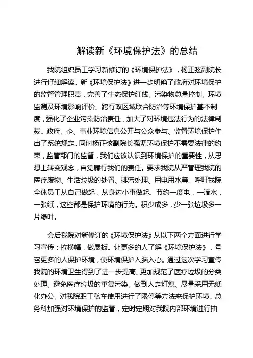 环境保护法总结