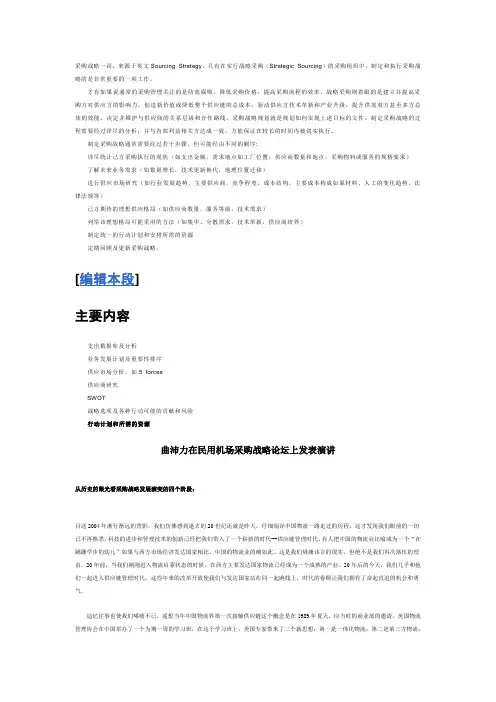采购战略