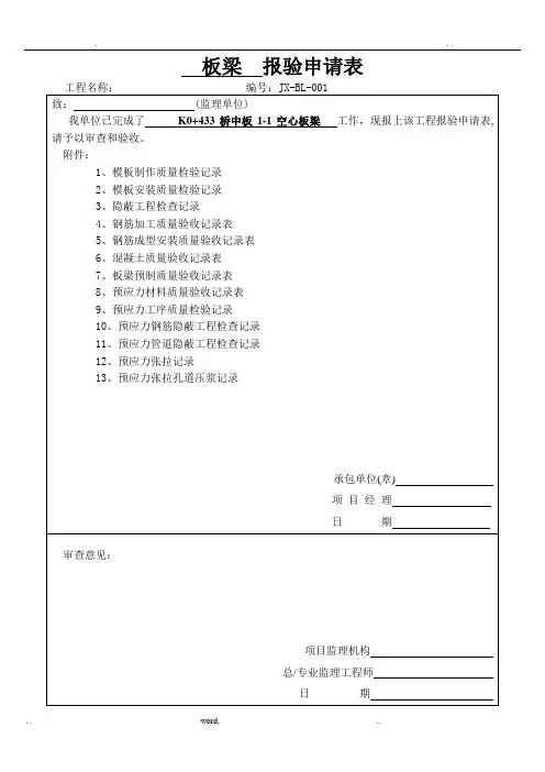 预制梁检验批范本