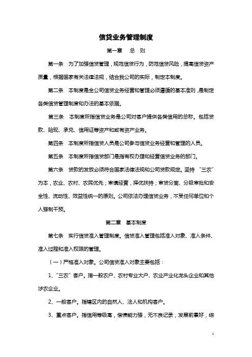 信贷业务管理制度
