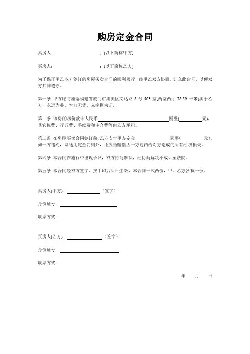 购房定金合同范本样本 2