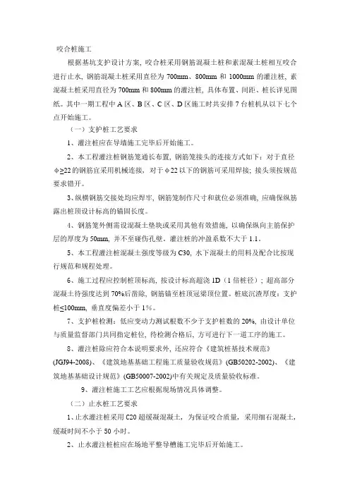 咬合桩施工工艺