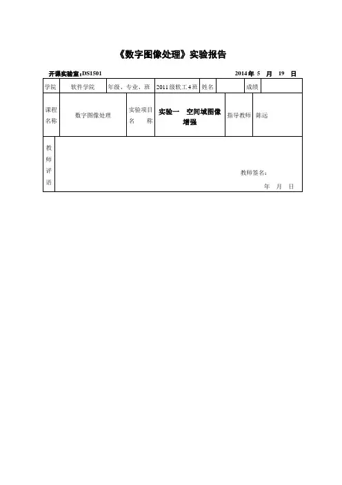 空间域图像增强