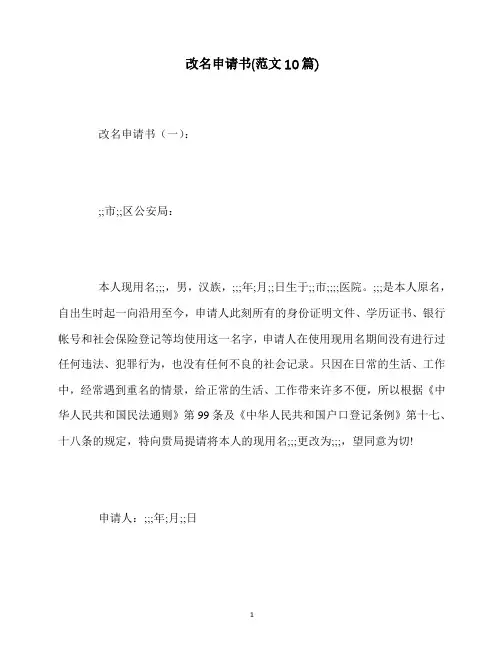 最新改名申请书(范文10篇)