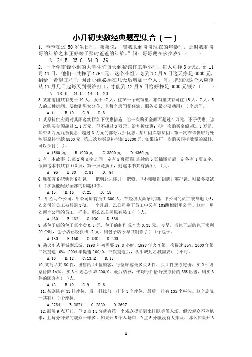 六年级下册数学试题- 奥数经典题型集合(一)  人教版