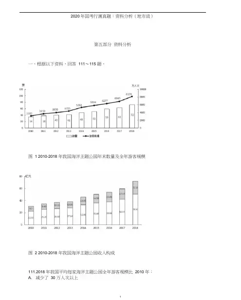 2020年国考行测真题：资料分析(地市级)