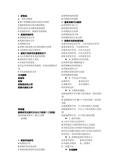 药理学习题集