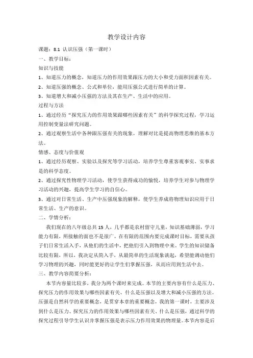 沪粤版八年级下册8.1认识压强