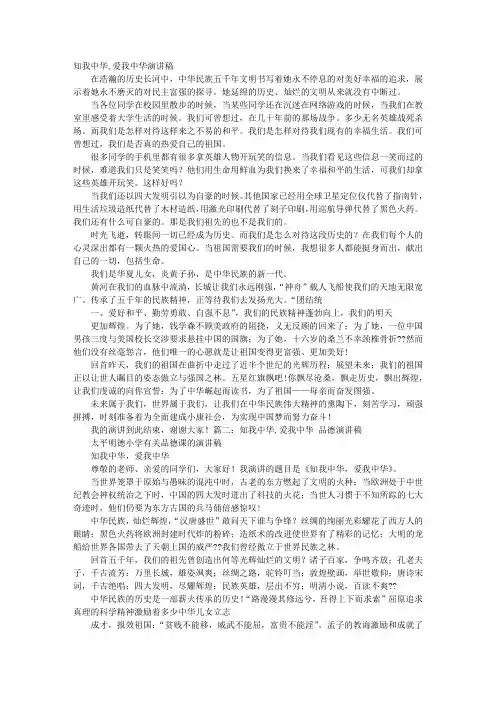 知我中华,爱我中华3分钟演讲