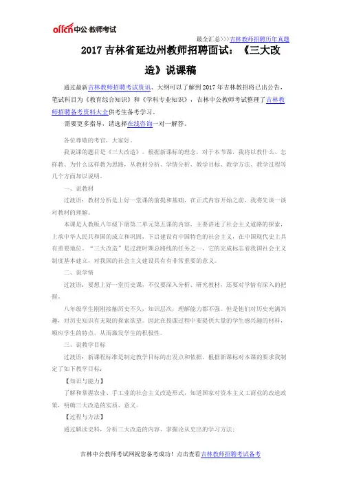2017吉林省延边州教师招聘面试：《三大改造》说课稿