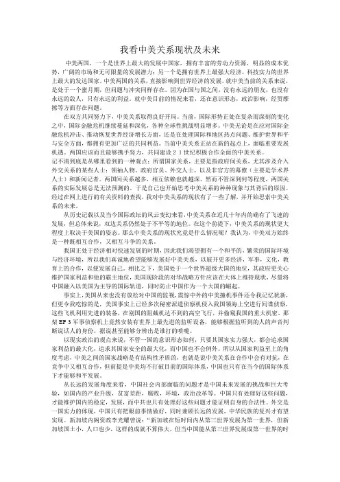 我看中美关系现状及未来