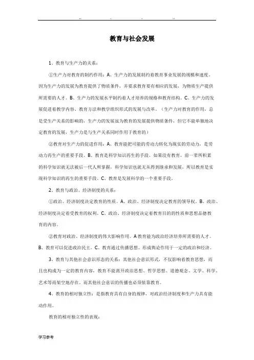 教育与社会发展的关系