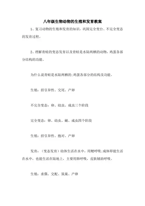 八年级生物动物的生殖和发育教案