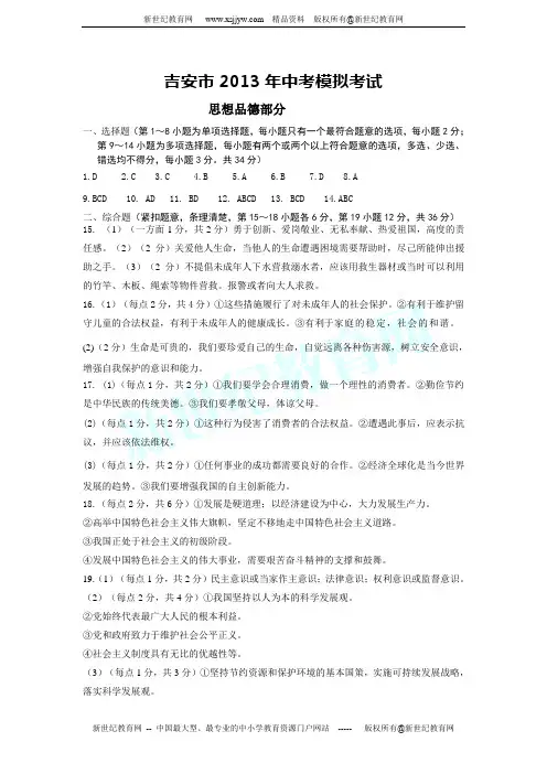 惠州市惠城区十八校联考2013届初中毕业生学业考试政治试题.rar