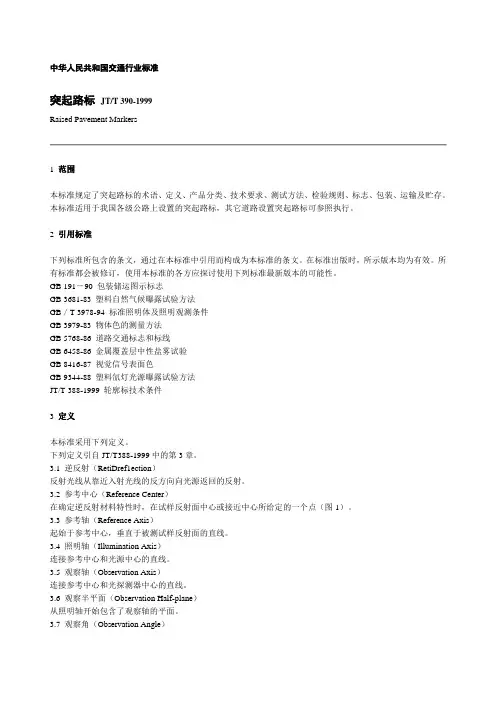 凸起路标