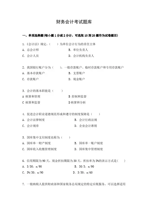 财务会计试卷题库
