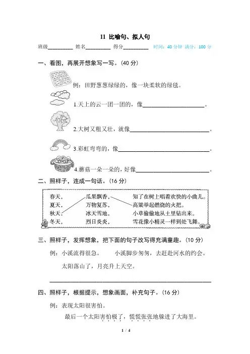 统编版二年级下册语文期末专练： 比喻句、拟人句(含答案)