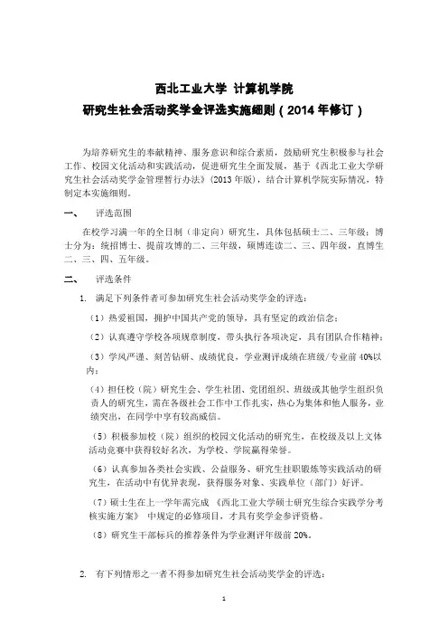 计算机学院研究生社会活动奖学金测评办法