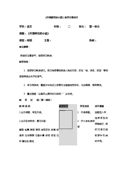 部编版小学语文二年级下册开满鲜花的小路(教案)教学设计