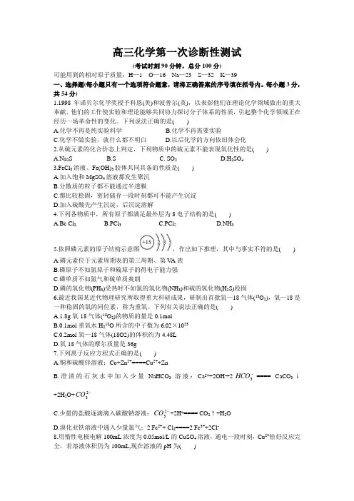 高三化学第一次诊断性测试