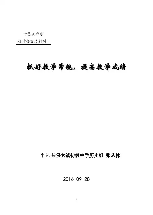 历史经验交流材料