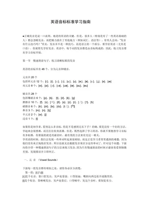 英语音标学习教程