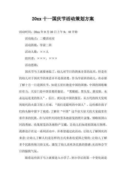十一国庆节活动策划方案