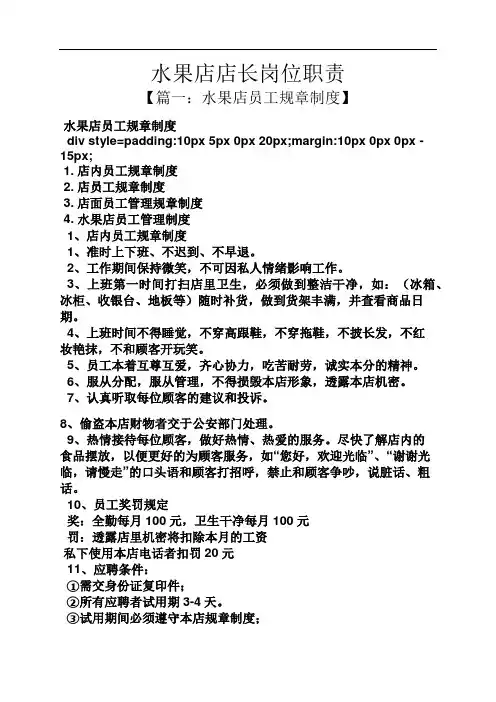 水果店店长岗位职责