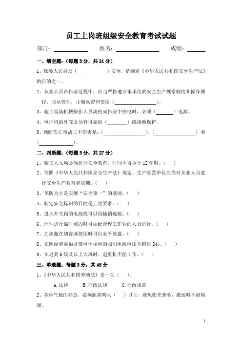 公司三级安全教育考试试题